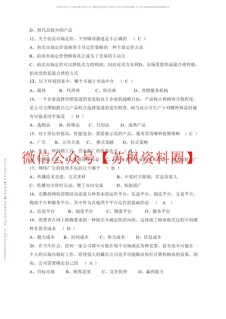 网络营销